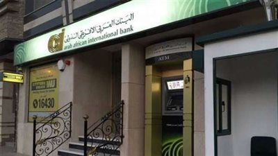 أصول البنك العربي الافريقي الدولي تقفز إلي 15.3 مليار دولار بنهاية الربع الثالث