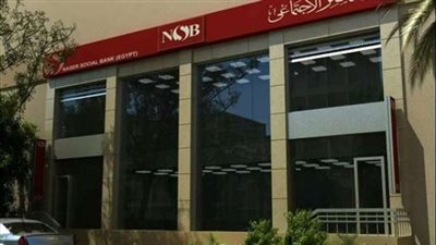بنك ناصر الاجتماعي يطرح شهادة جديدة بعائد 20% سنوياً لمدة 3 سنوات