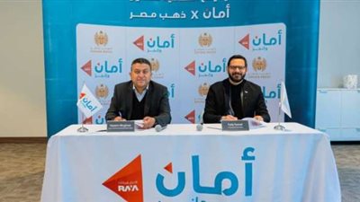 «أمان القابضة» و « ذهب مصر» يوقعان عقد شراكة لتقسيط الذهب الاستثماري