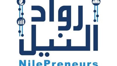 رواد النيل: 2 مليار جنيه زيادة في مبيعات الشركات الناشئة والصغيرة المستفيدة من برامج المبادرة في 5 سنوات