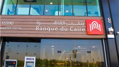 ودائع عملاء بنك القاهرة ترتفع إلى 302.1 مليار جنيه خلال عام 2023
