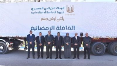محافظ مطروح يشيد بجهود البنك الزراعي المجتمعية والإنسانية الفاعلة