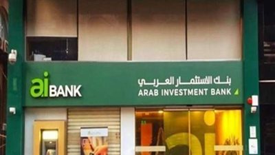 ودائع «aiBANK» تقفز إلى 50.9 مليار جنيه ومحفظة القروض تنمو 9% خلال 2023