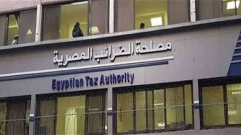 مصلحة الضرائب المصريه