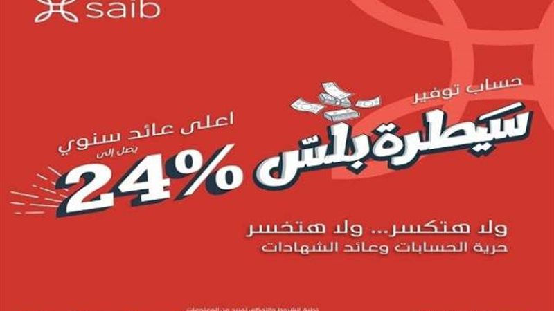 بنك saib