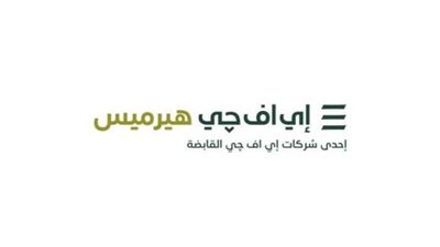 إي اف چي هيرميس تنجح في إتمام خدماتها الاستشارية لصفقة الطرح العام الأولي لشركة «سبينيس» بقيمة 375 مليون دولار