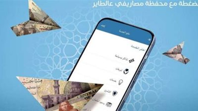 مصرف أبوظبي الإسلامي مصر يتيح باقة من الخدمات عبر محفظة مصاريفي عالطاير