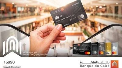بنك القاهرة: ارتفاع رصيد محفظة بطاقات الائتمان الي 2 مليار جنيه بنهاية الربع الأول 2024