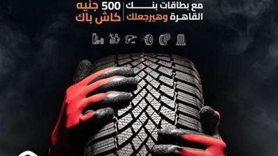 بنك القاهرة يتيح 500 جنيه كاش باك على المشتريات Fit & Fix