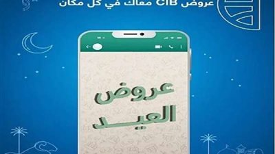 عروض وخصومات البنك التجاري الدولي CIB خلال شهر يونيو 2024
