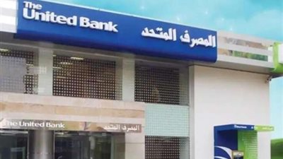 المصرف المتحد يعلن عن 6 خدمات ومنتجات مجانية بمناسبة اليوم العالمي للشباب