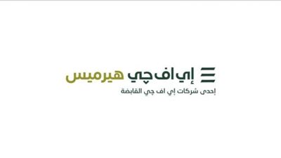 إي اف چي هيرميس تحصد أعلى التصنيفات ضمن استطلاع Emerging EMEA Extel Surveyلعام 2024