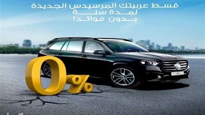 البنك الأهلي الكويتي – مصر يعلن عن عرض مميز على تمويل شراء سيارة مرسيدس الجديدة