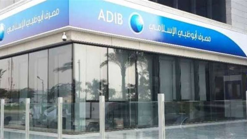 مصرف ابو ظبي الاسلامي