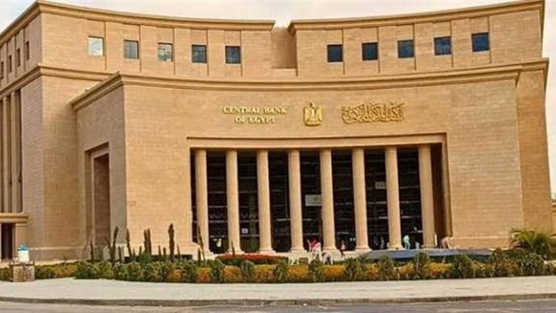 البنك المركزي المصري