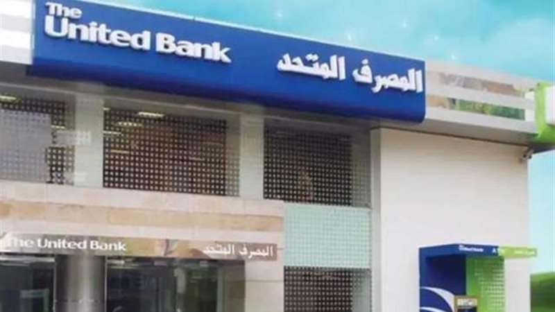 المصرف المتحد