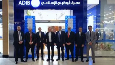 مصرف أبوظبي الإسلامي مصر يفتتح الفرع الـ 72 داخل «مول مصر»