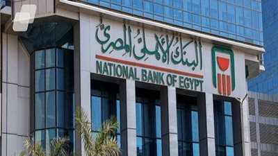 البنك الأهلي المصري يعلن فتح باب التقديم لبرنامج تدريب الخريجين 2025