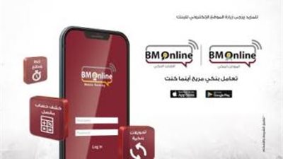 أهم 10 مزايا لخدمة الإنترنت والموبايل البنكي للأفراد من بنك مصر