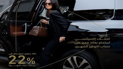 بنك ADCB يطرح حساب التوفير الشهري لعملاء إكسيلنسي برايفت بعائد يصل إلى 22%