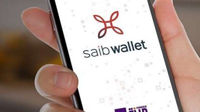 تفاصيل ومزايا وخطوات الاشتراك في محفظة saib Wallet