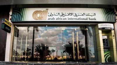 تعرف علي مزايا وخطوات الاشتراك في تطبيق البنك العربي الافريقي الدولي