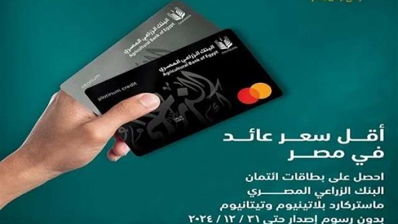 البنك الزراعي المصري