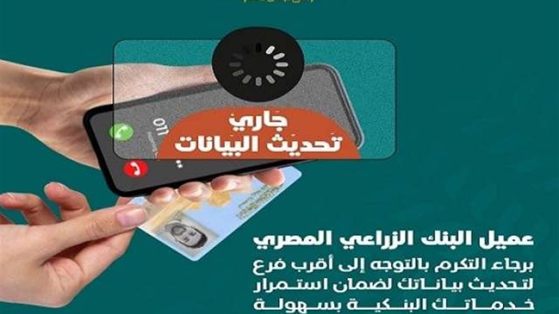 البنك الزراعي المصري