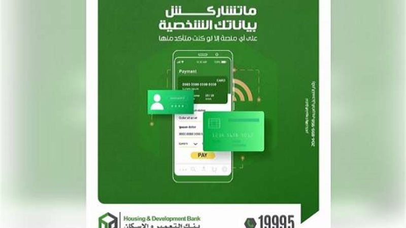 بنك التعمير والإسكان
