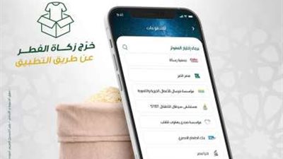 البنك العربي الأفريقي الدولي يتيح دفع زكاة الفطر عبر أبلكيشن الهاتف المحمول