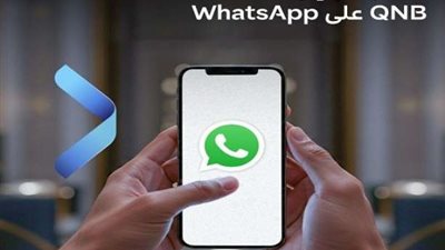 بنك QNB مصر يتيح لعملائه الاطلاع على أحدث الأخبار والعروض من خلال خدمة WhatsApp