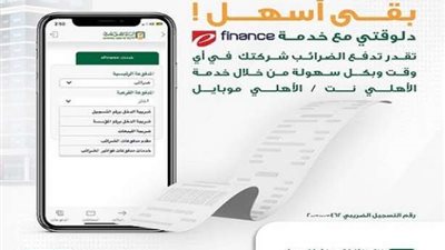 البنك الأهلي المصري يتيح خدمة سداد الضرائب والجمارك والتأمينات إلكترونياً