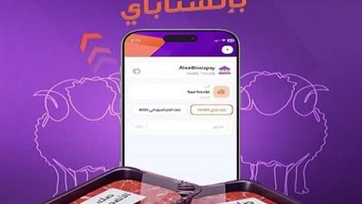 تطبيق إنستاباي يتيح للمشتركين شراء صك الأضحية بكل سهولة