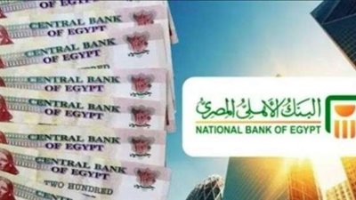 تفاصيل أفضل شهادتي ادخار في البنك الأهلي المصري