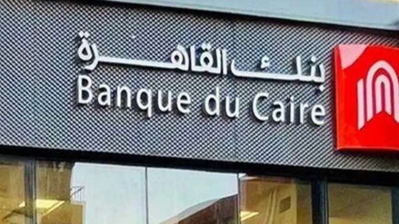 بنك القاهرة 