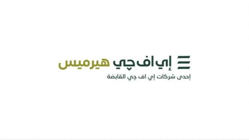 هيرمس