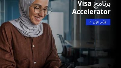 شركة Visa تفتح باب التقديم للدفعة الخامسة من برنامج ”تسريع التكنولوجيا المالية في أفريقيا”