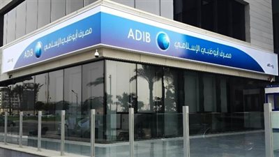 كاش باك 100%.. عرض حصري من مصرف أبوظبي الإسلامي لتقسيط المصروفات الدراسية