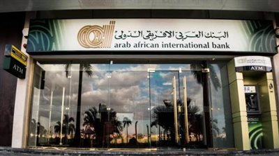 بمناسبة العام الدراسي الجديد.. احصل علي خصم 10% عند الدفع ببطاقات البنك العربى الافريقى الدولى