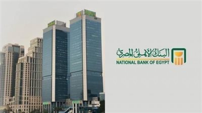 البنك الأهلي المصري يوسّع شراكاته الاستثمارية في قطاعات  استراتيجية
