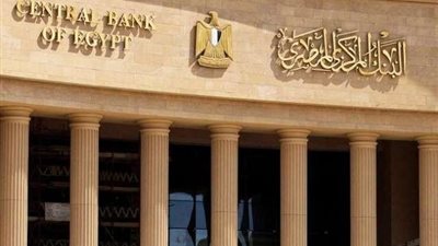 البنك المركزى يطرح أذون خزانة بقيمة 100 مليار جنيه