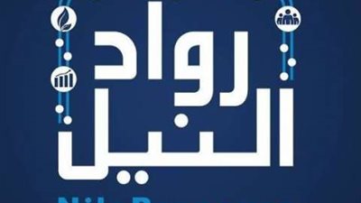 «رواد النيل» تدعم 47 ألف عميل وتُيسر تمويلات بـ2.5 مليار جنيه في الربع الأول من 2025