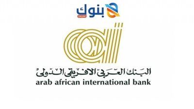 تفاصيل شهادة اميرالد الثلاثية من البنك العربى الافريقى الدولى