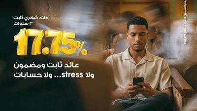 بعائد 17.75%..تفاصيل ومزايا شهادة  ادخار «ميد ماستر» من ميد بنك
