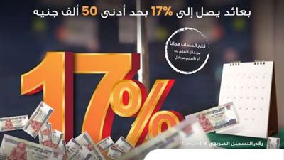 افتح حساب «الأهلي اكسترا توفير» بعائد يصل إلى 17% من البنك الأهلي المصري