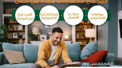 البنك الأهلي المصري يتيح الاشتراك في خدمة الكشف الإلكتروني المجمع للحسابات مجانًا