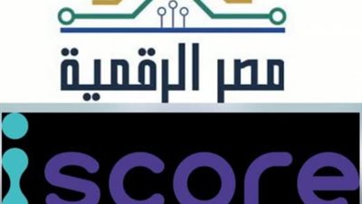 وزارة الاتصالات : إطلاق خدمة الاستعلام الائتماني للأفراد عبر منصة مصر الرقمية بالتعاون مع شركة iscore