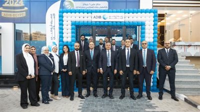 مصرف أبو ظبي الاسلامي- مصر «ADIB-Egypt» يفتتح فرعه الـ 74 في زهراء المعادي