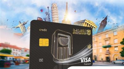البنك الأهلي المصري يطلق بطاقة ائتمان دولارية بحد أقصى 50 ألف دولار