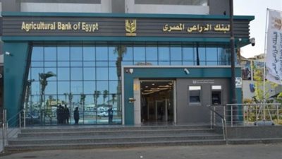 بفائدة 5 % . . البنك الزراعي المصري يتيح تمويلاً لـ 12 مشروعًا صغيرًا ومتوسطًا